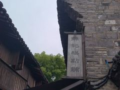 -锦记糕点铺