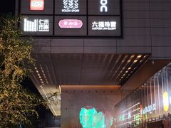 -成都仁和新城购物中心