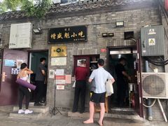 门面-增盛魁小吃店