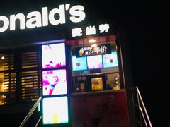 门面-麦当劳(农光里店)