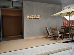 -阿嬷手作(成都万象城店)