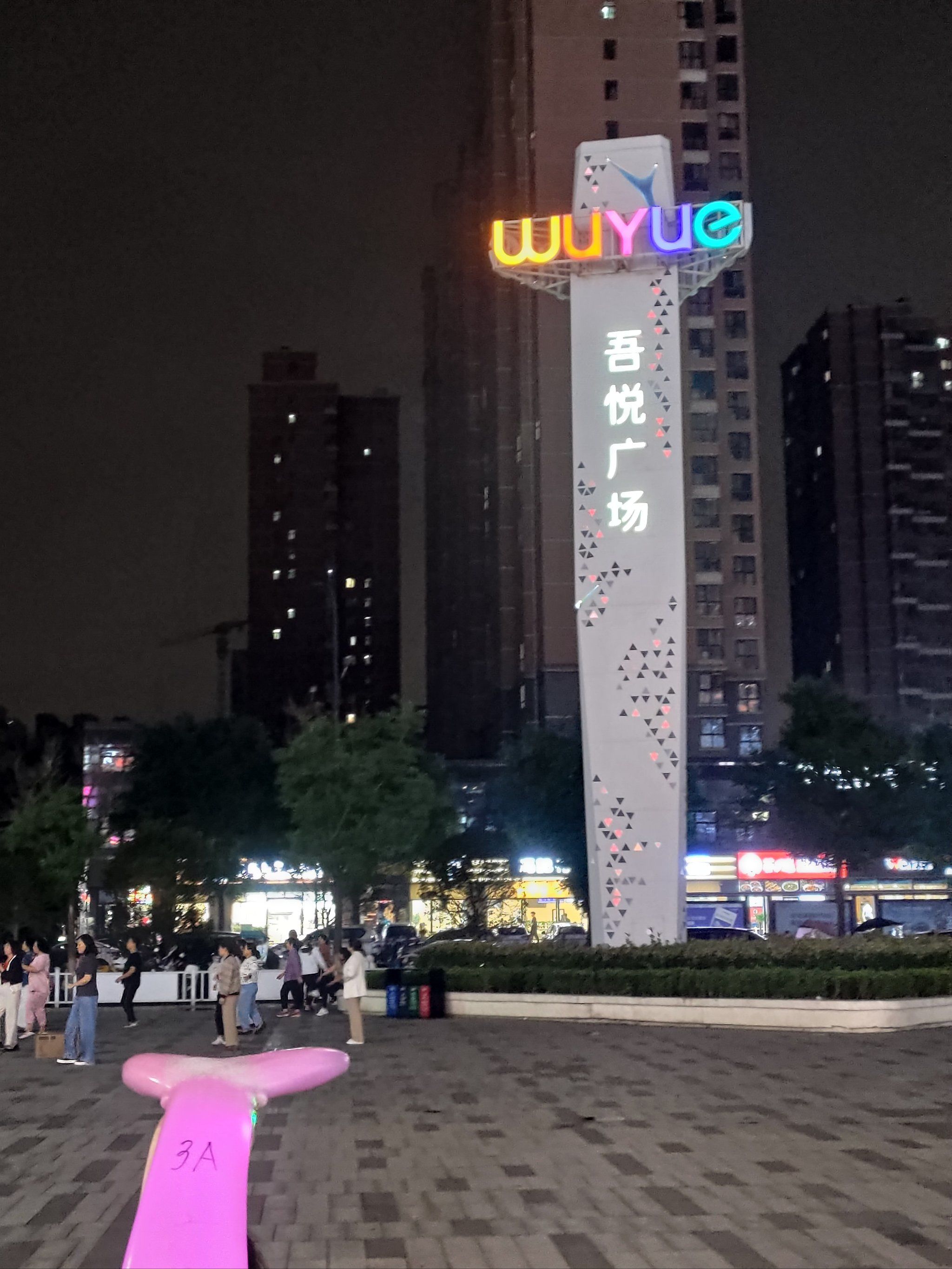 0元玩转这座城 西安西咸吾悦广场 热闹!