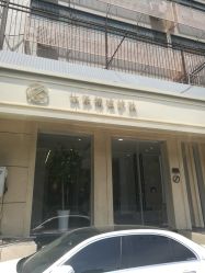 -桥西区沐泽颜功效护肤