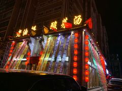 -老油饼酸菜汤(高铁和平店)