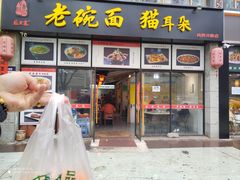 -后卫寨猫耳朵(凤城三路店)
