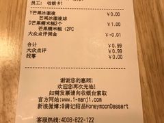 账单-满记甜品(巴黎春天宝山店)