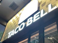 -Taco Bell 塔可钟(民田路店)