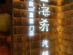 -云海肴·汽锅鸡·云南菜(天山百盛优客店)