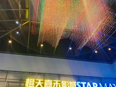 -橙天嘉禾影城(苏州印象城店)