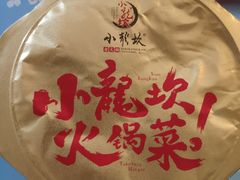 -小龙坎火锅(黄河店)