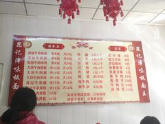 -鹍记特色牛杂面