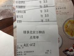 账单-绿茶餐厅(华联万柳店)