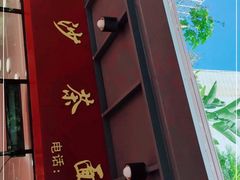 -四里沙茶面(七星西路分店)