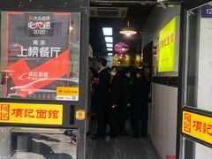 门面-项记面馆(明瓦廊店)
