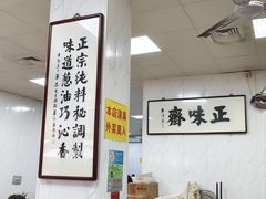 -正味斋锅巴菜(西北角店)