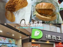 -德克士(北关店)