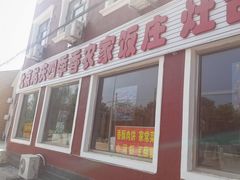 -北京龙庆四季香农家饭庄·灶台鱼·碳烤虹鳟鱼(龙庆峡店)