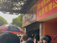 -肖为民麻糕(双桂坊店)