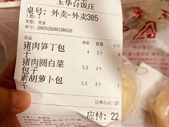 -玉华台饭庄(裕中西里小区店)