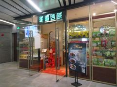 门面-莲香西域·正宗新疆菜(龙华店)