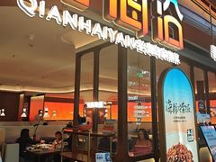 -前海沿·青岛菜(悦荟广场店)