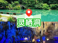 -灵栖洞天