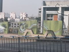 -黄桷坪涂鸦艺术街