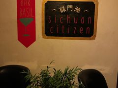 -龙门阵茶屋川菜馆(武康路店)