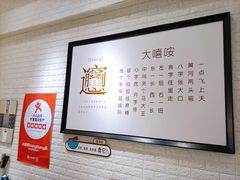 -大嘻咹biangbiang面(历史博物馆店)
