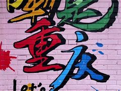 -黄家码头老火锅(解放碑旗舰店)