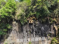 -恩施大峡谷