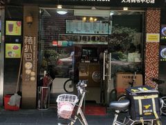 门面-L猪扒包(天河购书中心店)