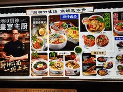 -和府捞面(天河领展广场店)