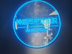 -神盾局密室逃脱