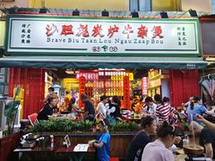 门面-沙胆彪炭炉牛杂煲(成都玉林店)