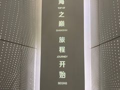 -上海之巅观光厅