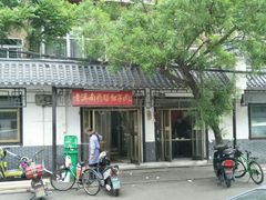 门面-老济南药膳把子肉(周公祠街店)
