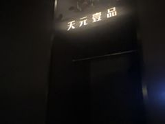 -金御沐足·影院式足道(新城店)