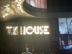 -TZ House音乐现场(来福士中心店)