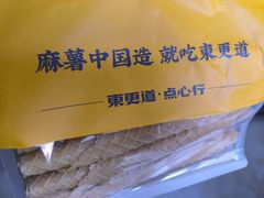 -東更道点心行(文化东路店)