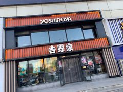 门面-吉野家(枫合万嘉店)