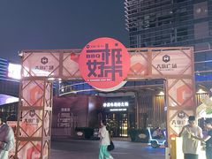 -大族广场Mall&More