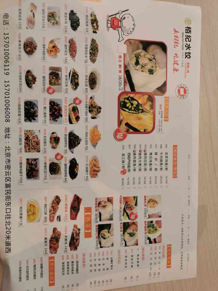 柏记水饺(密云店)-"很少出去吃早餐的我,突然想吃早餐却不知道..."-大