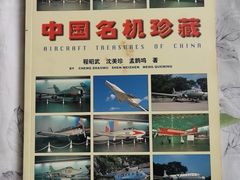 -中国航空博物馆
