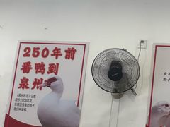 -斯丹姜母鸭·古法干香(涂门街总店)