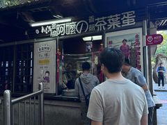 -金盆阿嬷香菇茶叶蛋(玄光店)