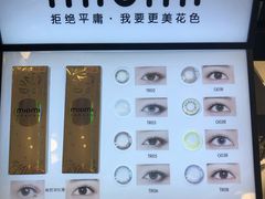 -miomi米欧米美瞳隐形眼镜(北京apm店)