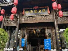 -陈麻婆豆腐总店