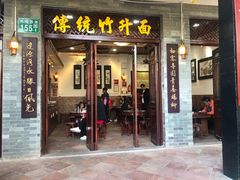 门面-西关竹园(荔枝湾店)