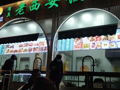 -平乐园(地铁站)